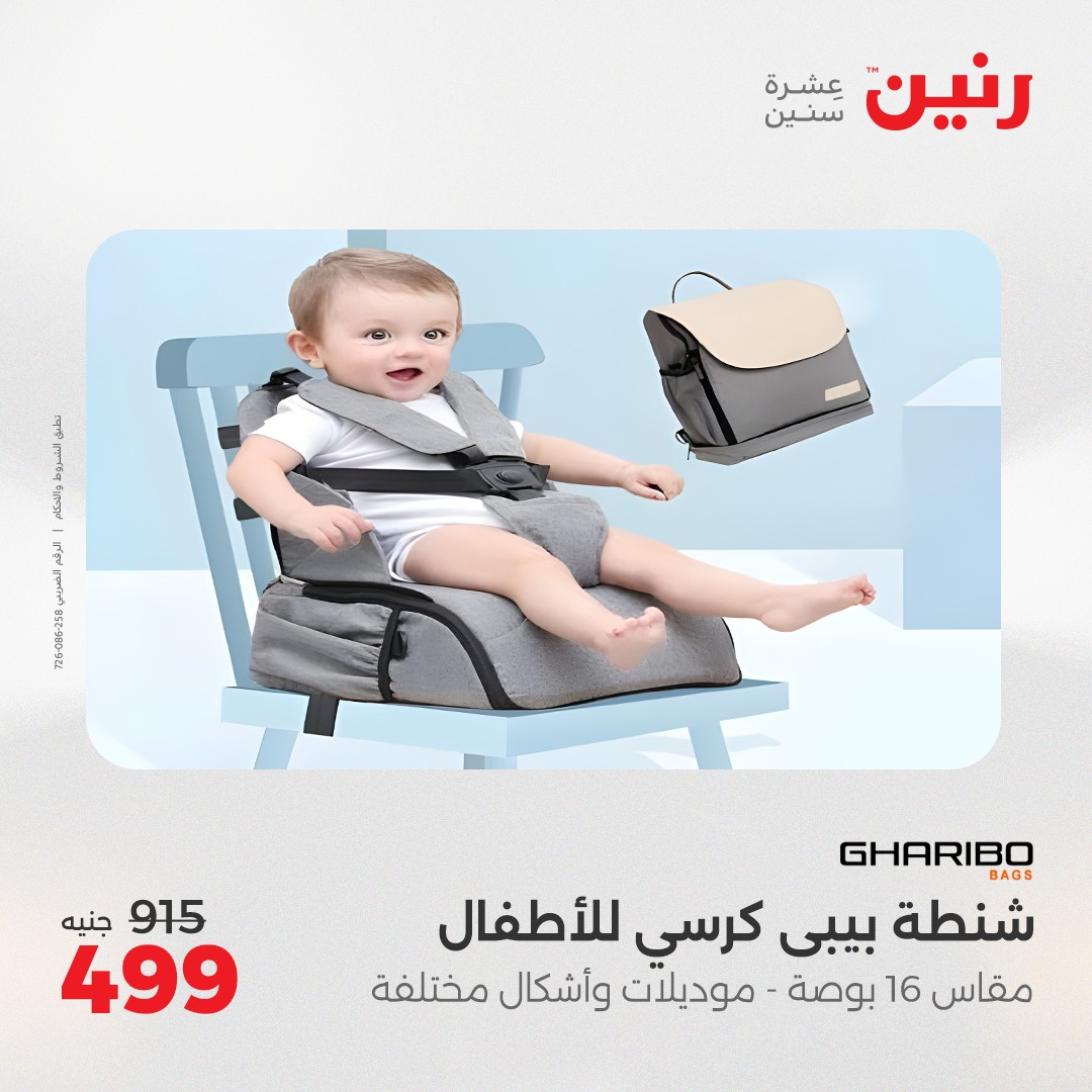 raneen offers from 3aug to 4aug 2025 عروض رنين من 3 أغسطس حتى 4 أغسطس 2025 صفحة رقم 113